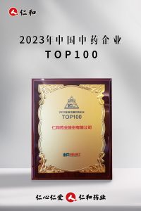 һʮϰʺΡйҩҵTOP100